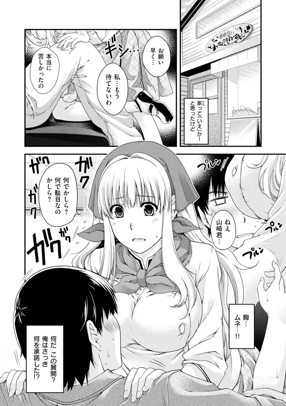 Page 112 of manga Chigiri to Musubi no Houteishiki