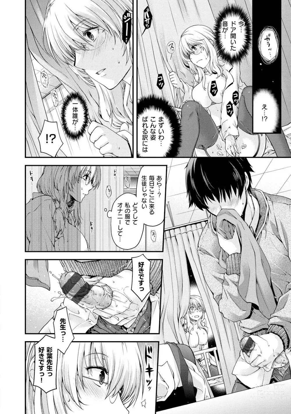 Page 140 of manga Chigiri to Musubi no Houteishiki