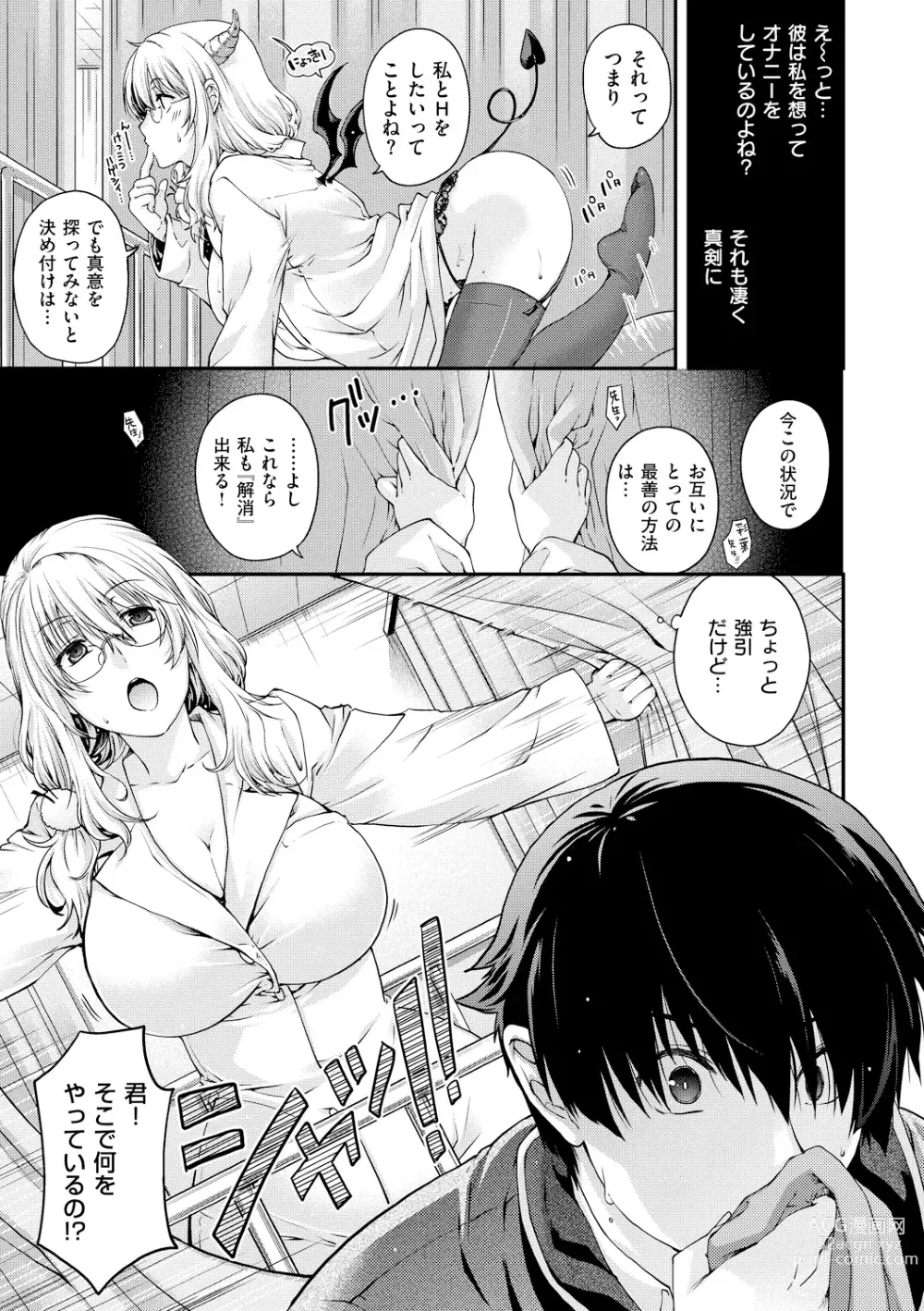 Page 141 of manga Chigiri to Musubi no Houteishiki