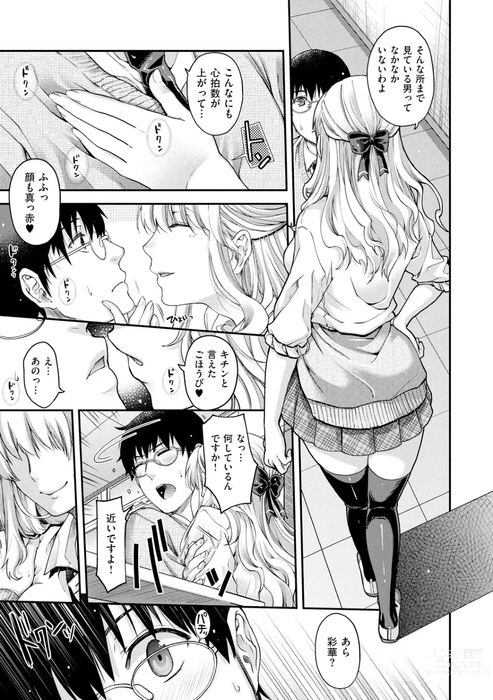 Page 193 of manga Chigiri to Musubi no Houteishiki