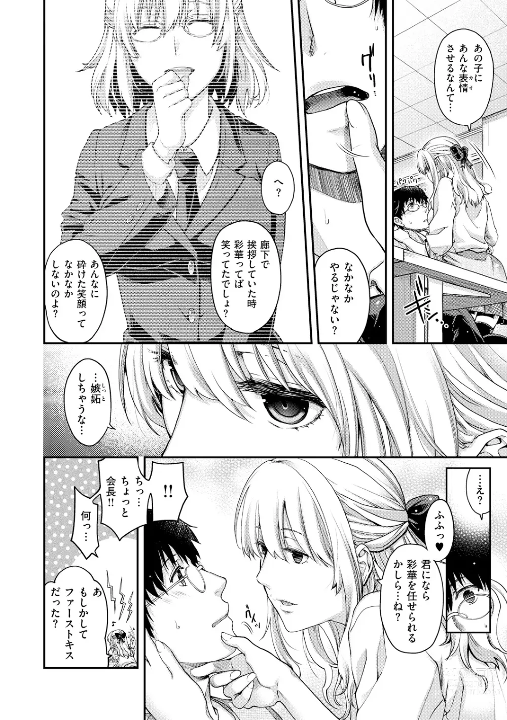 Page 196 of manga Chigiri to Musubi no Houteishiki