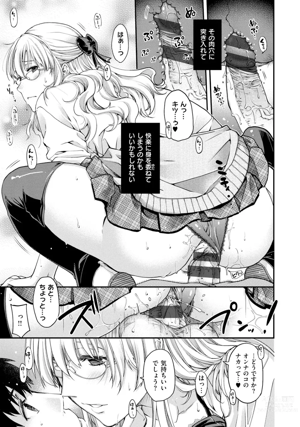 Page 203 of manga Chigiri to Musubi no Houteishiki