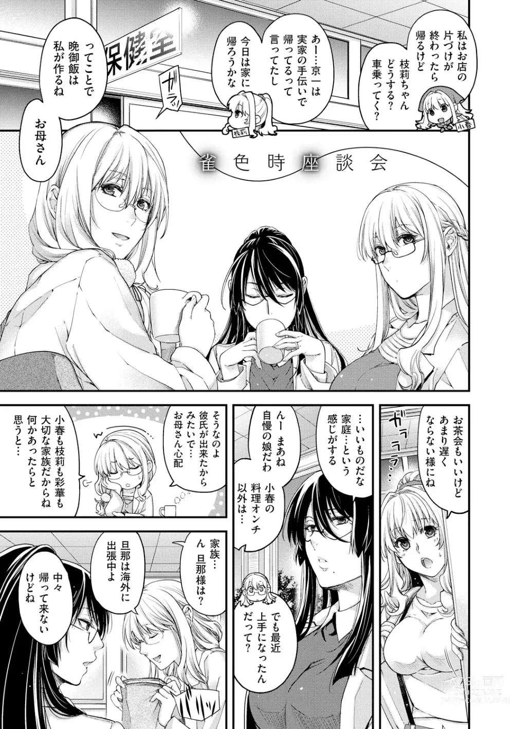 Page 213 of manga Chigiri to Musubi no Houteishiki