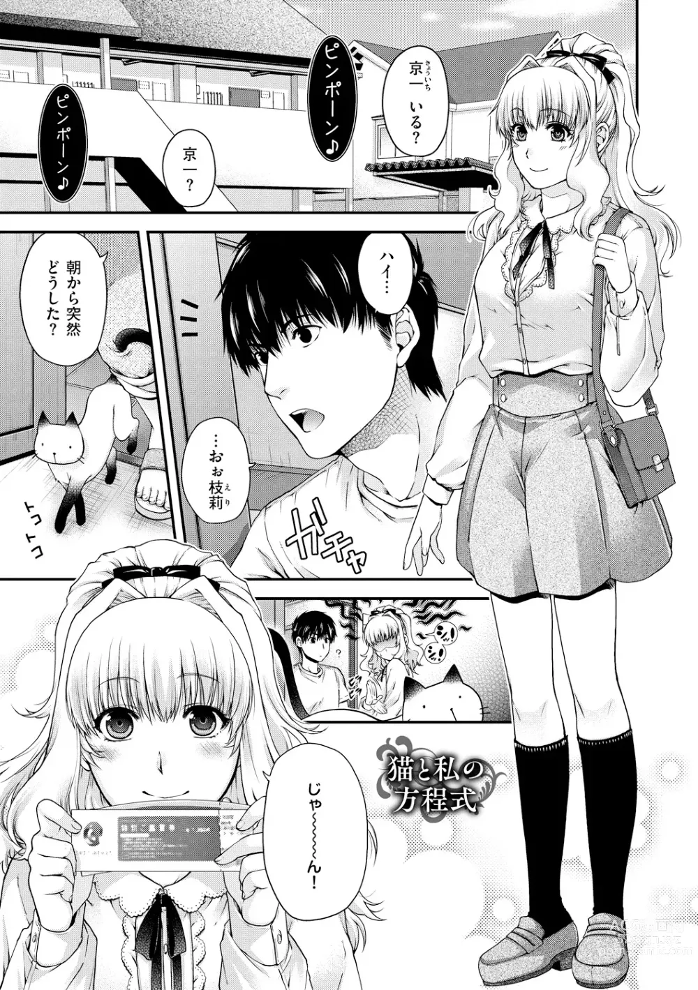 Page 33 of manga Chigiri to Musubi no Houteishiki