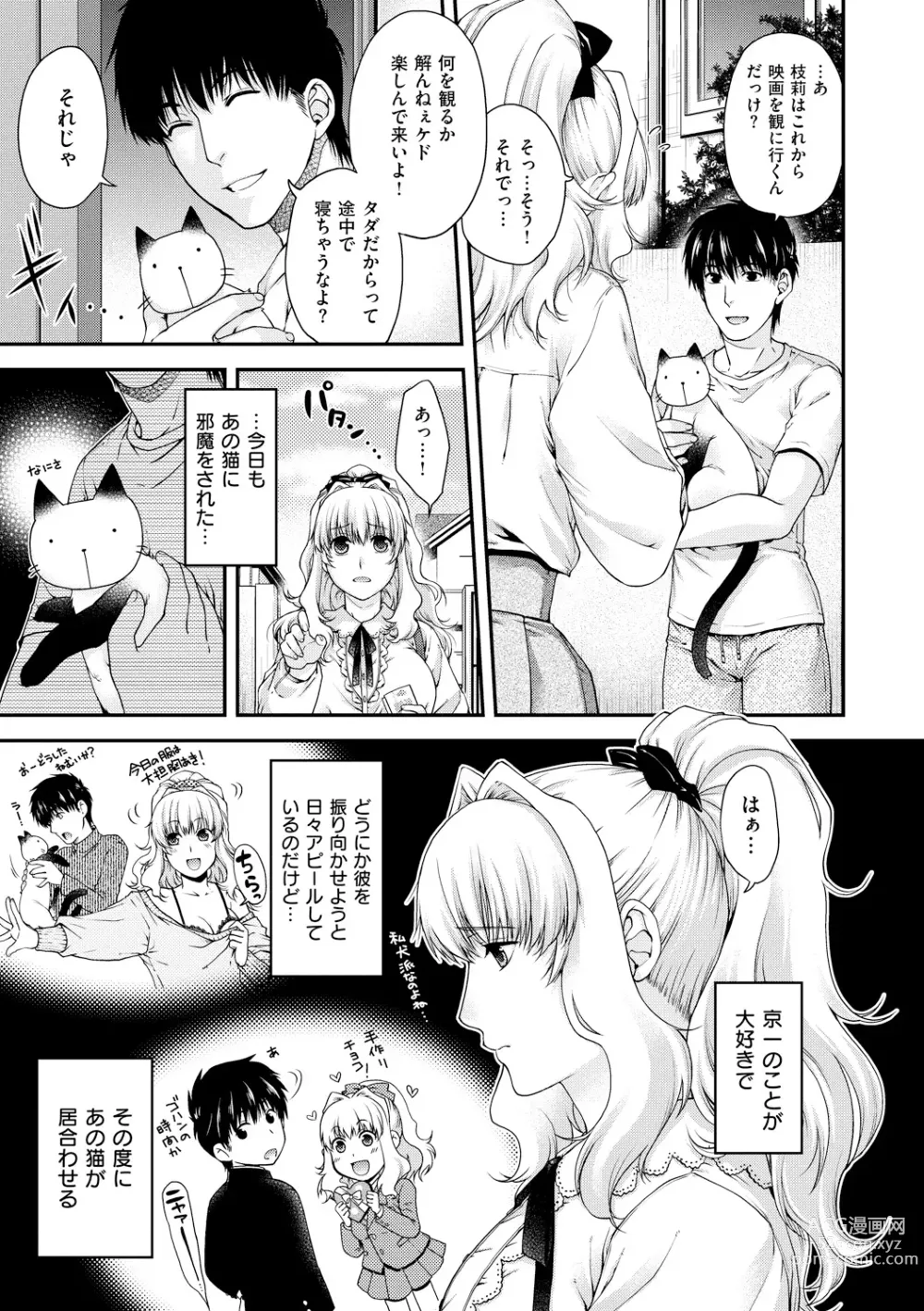 Page 35 of manga Chigiri to Musubi no Houteishiki