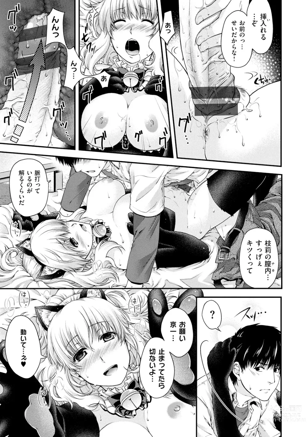 Page 47 of manga Chigiri to Musubi no Houteishiki