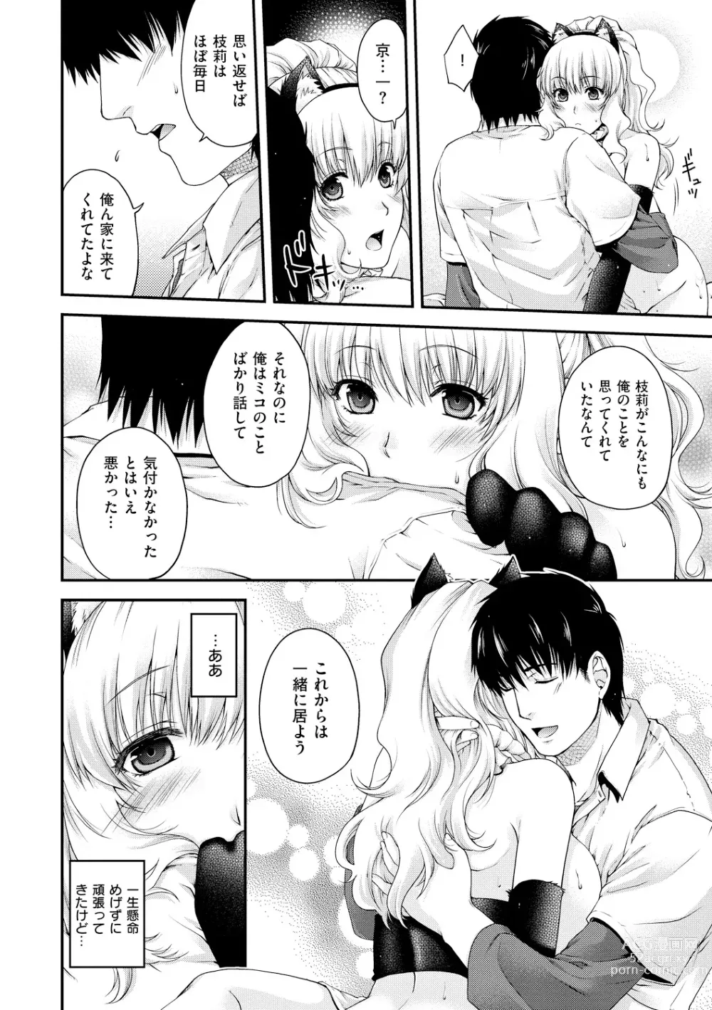 Page 54 of manga Chigiri to Musubi no Houteishiki