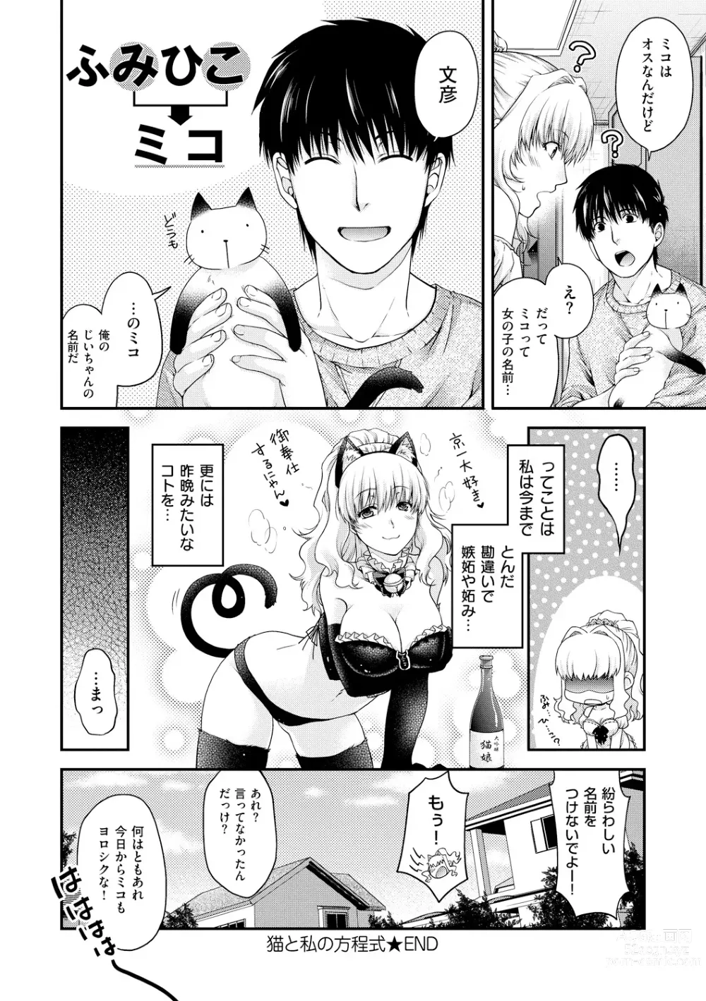 Page 56 of manga Chigiri to Musubi no Houteishiki