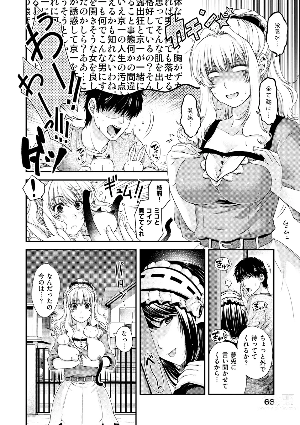 Page 60 of manga Chigiri to Musubi no Houteishiki