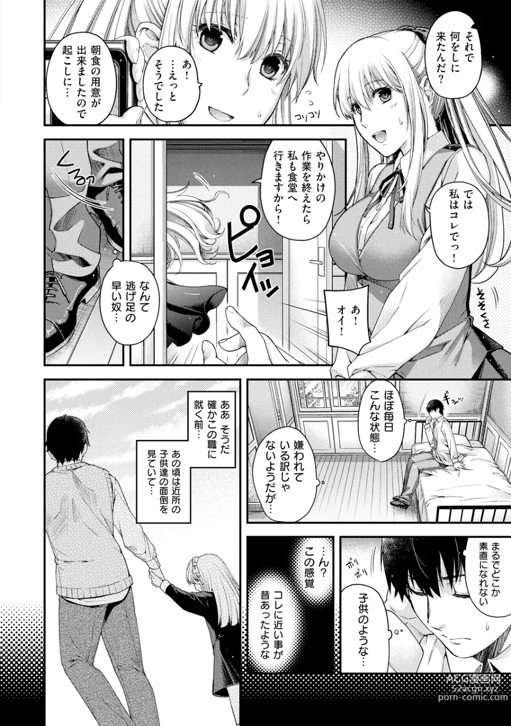 Page 8 of manga Chigiri to Musubi no Houteishiki