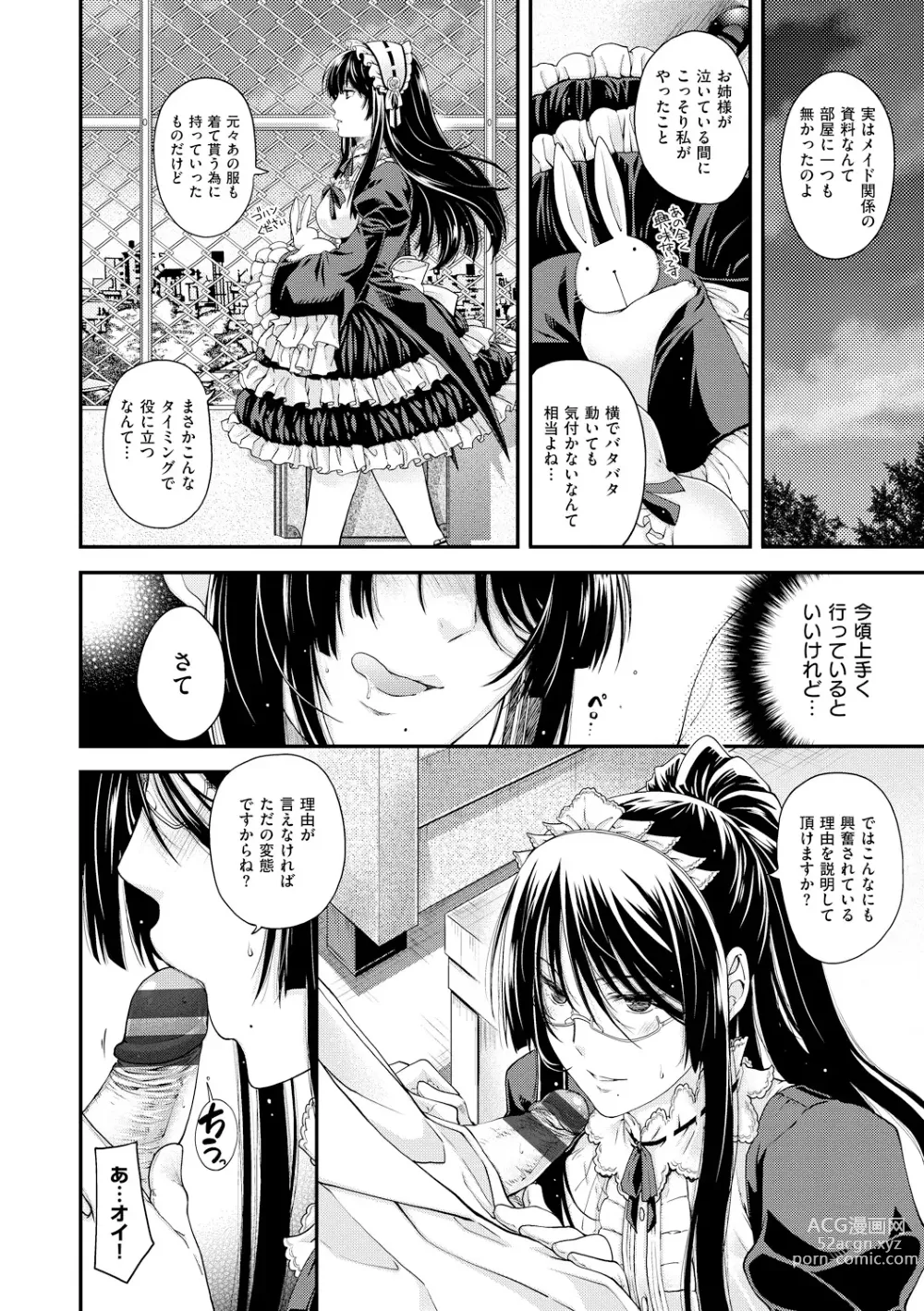 Page 88 of manga Chigiri to Musubi no Houteishiki