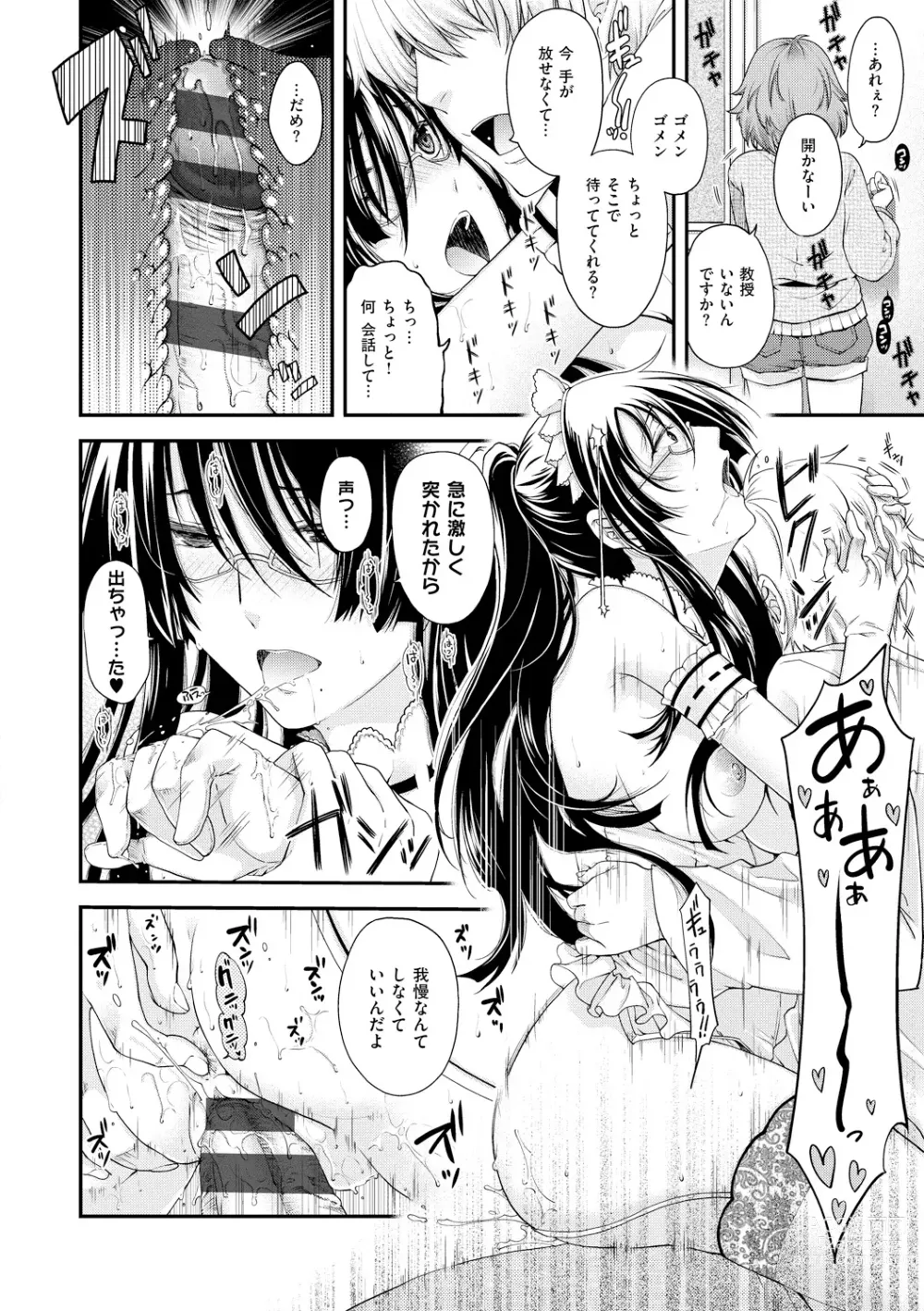 Page 100 of manga Chigiri to Musubi no Houteishiki