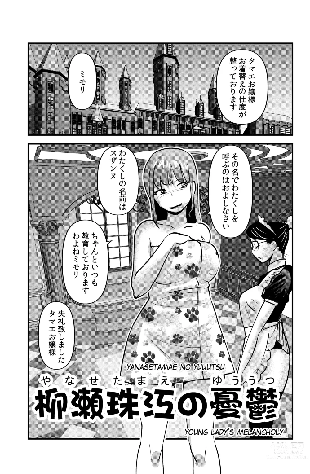 Page 1 of doujinshi Yanase Tamae no Yuuutsu