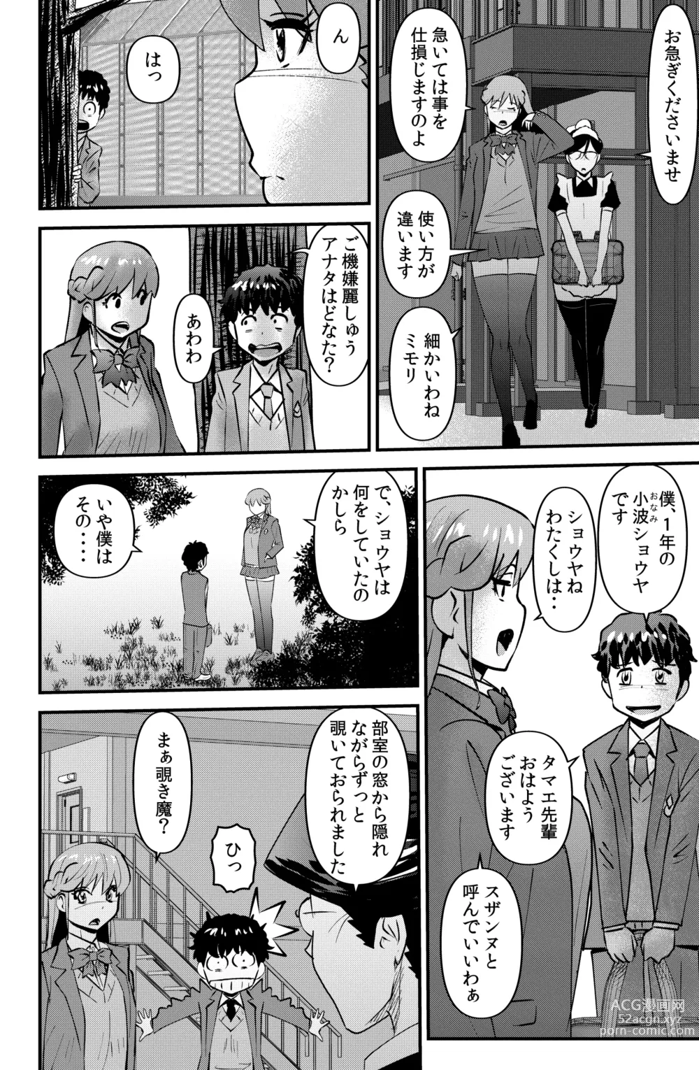 Page 6 of doujinshi Yanase Tamae no Yuuutsu