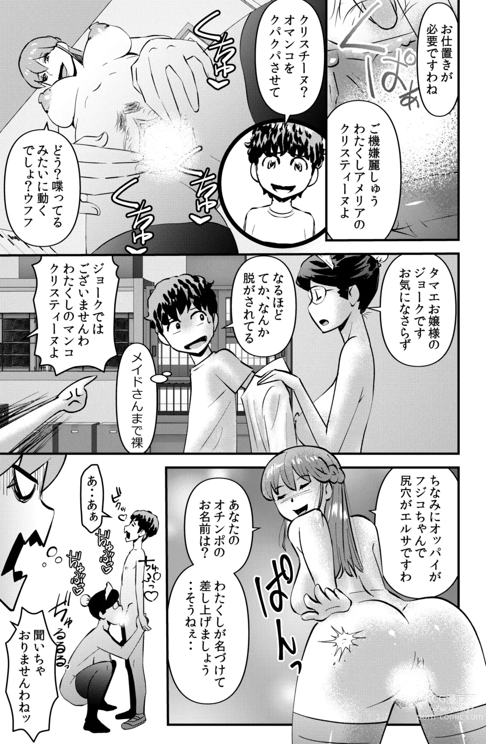 Page 7 of doujinshi Yanase Tamae no Yuuutsu