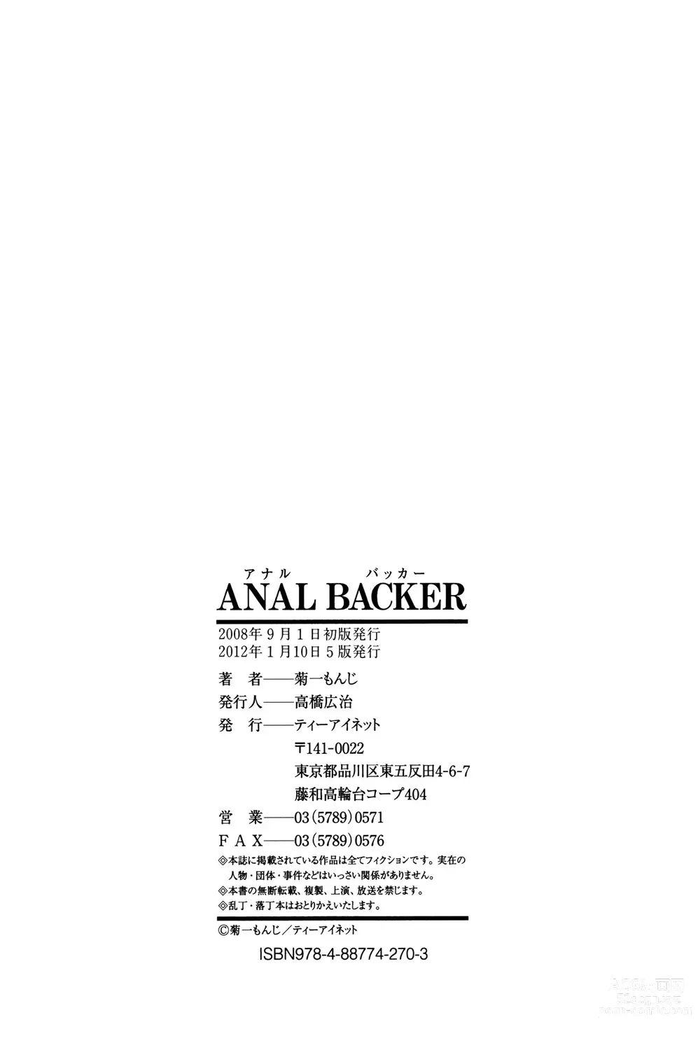 Page 198 of manga ANAL BACKER