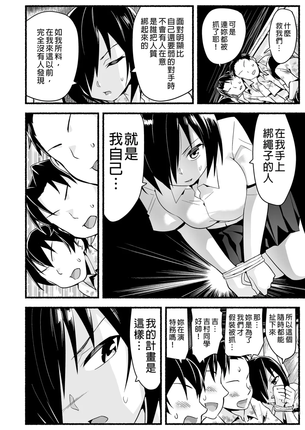 Page 16 of doujinshi Mujintou JK! Choroi yo Yoshimura-san! Volume. 5｜無人島JK！太好上啦吉村同學！5 (uncensored)