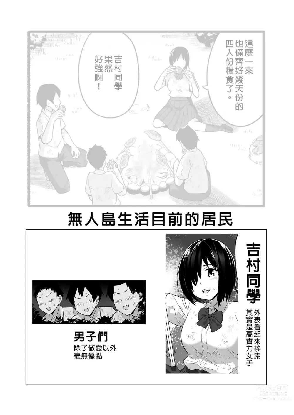 Page 4 of doujinshi Mujintou JK! Choroi yo Yoshimura-san! Volume. 5｜無人島JK！太好上啦吉村同學！5 (uncensored)