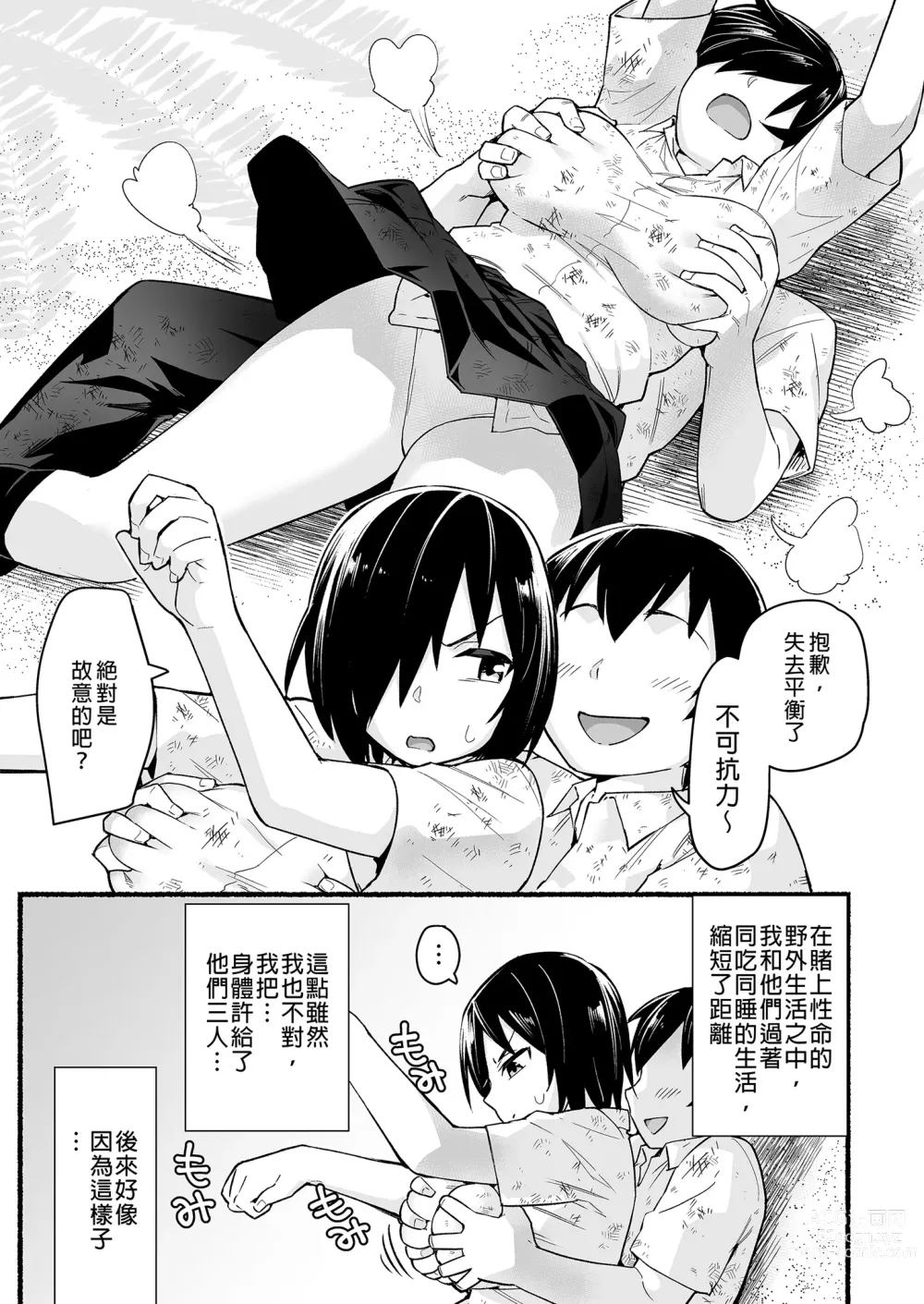 Page 7 of doujinshi Mujintou JK! Choroi yo Yoshimura-san! Volume. 5｜無人島JK！太好上啦吉村同學！5 (uncensored)