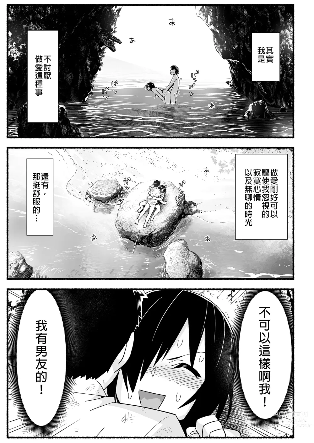 Page 9 of doujinshi Mujintou JK! Choroi yo Yoshimura-san! Volume. 5｜無人島JK！太好上啦吉村同學！5 (uncensored)