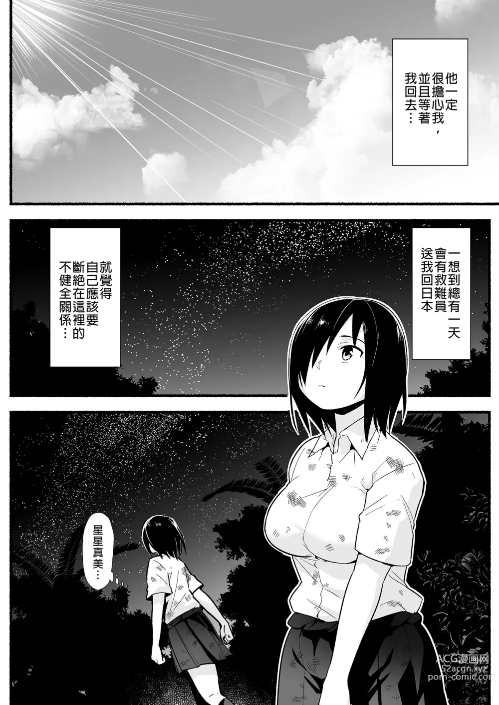 Page 10 of doujinshi Mujintou JK! Choroi yo Yoshimura-san! Volume. 5｜無人島JK！太好上啦吉村同學！5 (uncensored)