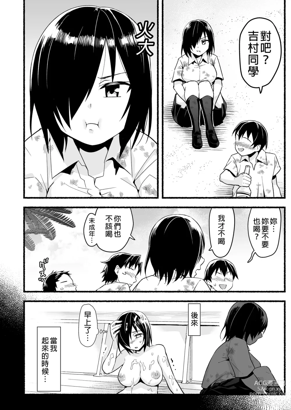 Page 98 of doujinshi Mujintou JK! Choroi yo Yoshimura-san! Volume. 5｜無人島JK！太好上啦吉村同學！5 (uncensored)