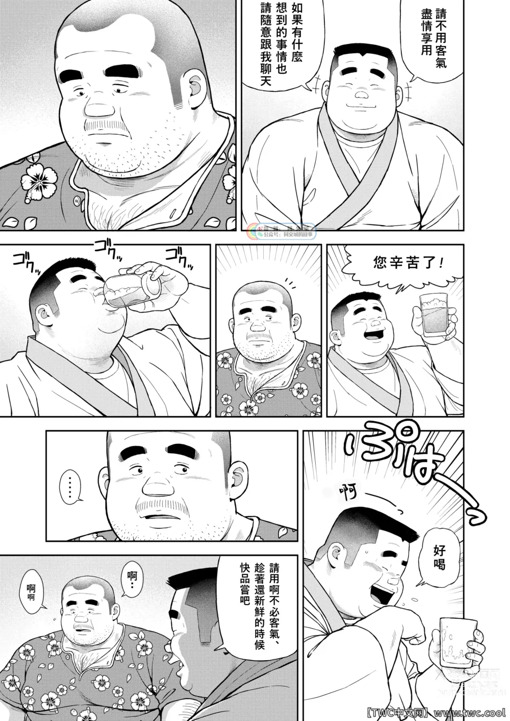 Page 3 of doujinshi Kunoyu Nijyukyuuhatsume Tamago No Namida