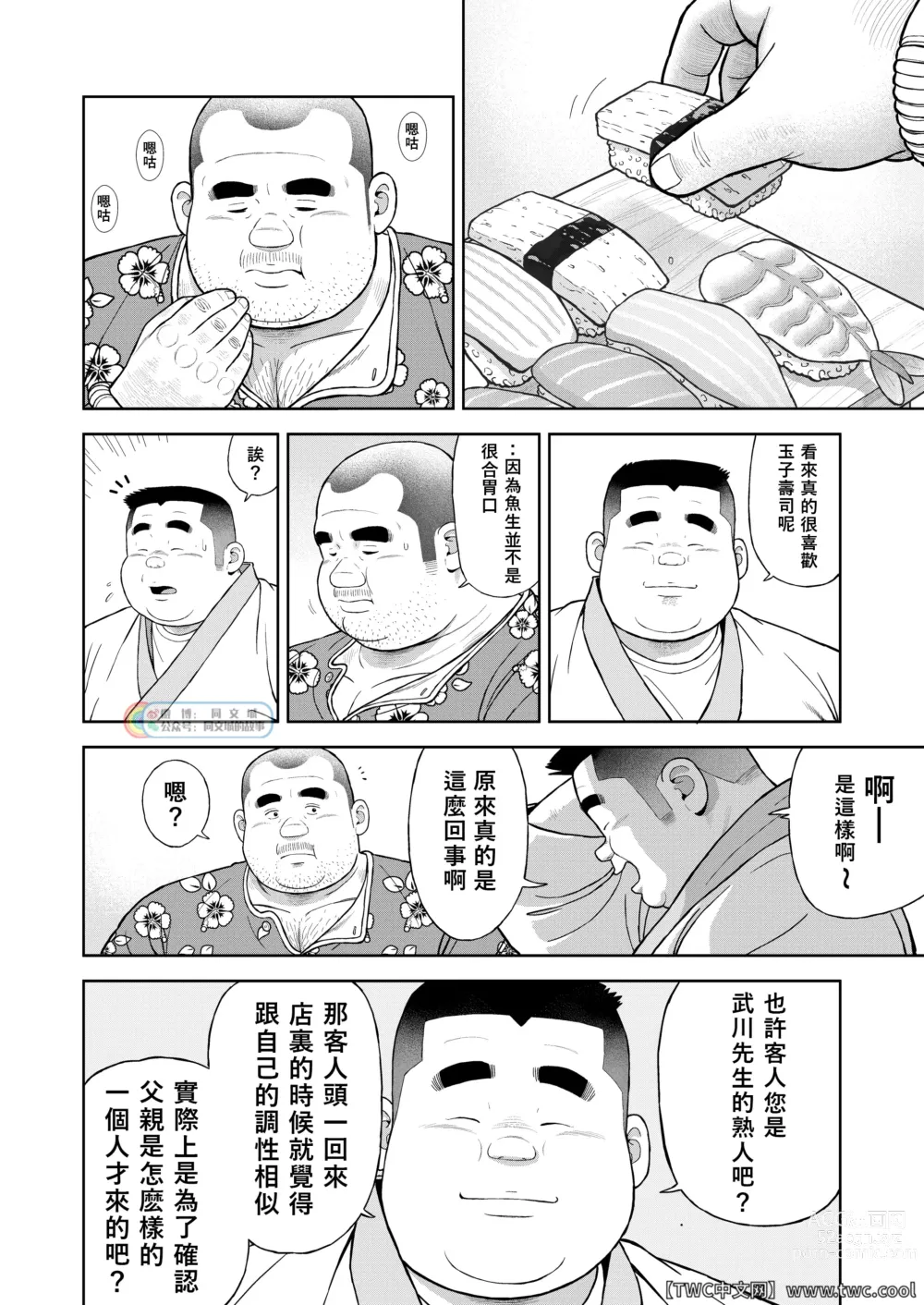 Page 4 of doujinshi Kunoyu Nijyukyuuhatsume Tamago No Namida