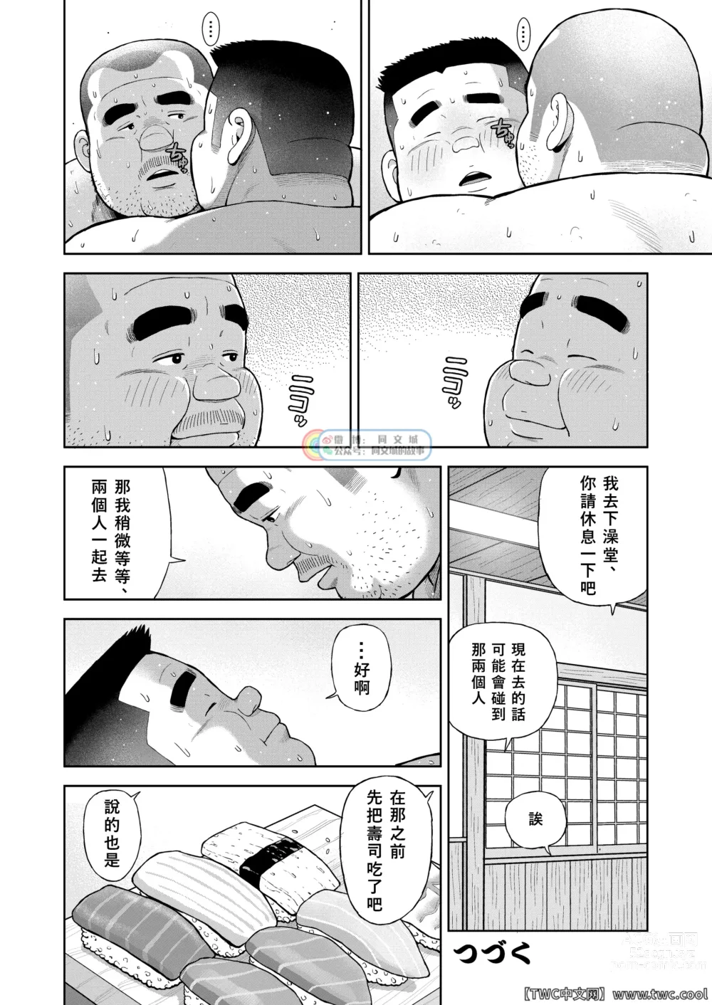 Page 32 of doujinshi Kunoyu Nijyukyuuhatsume Tamago No Namida