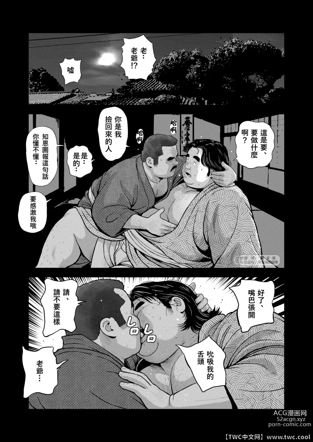 Page 7 of doujinshi Kunoyu Nijyukyuuhatsume Tamago No Namida