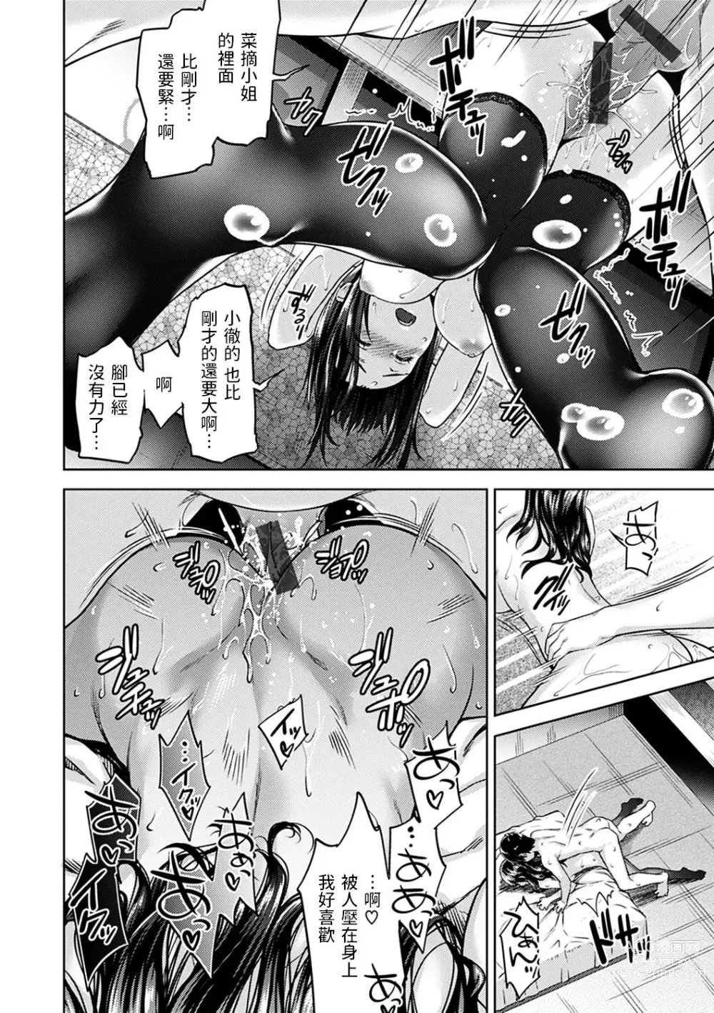 Page 14 of manga Mamakatsu Vibration