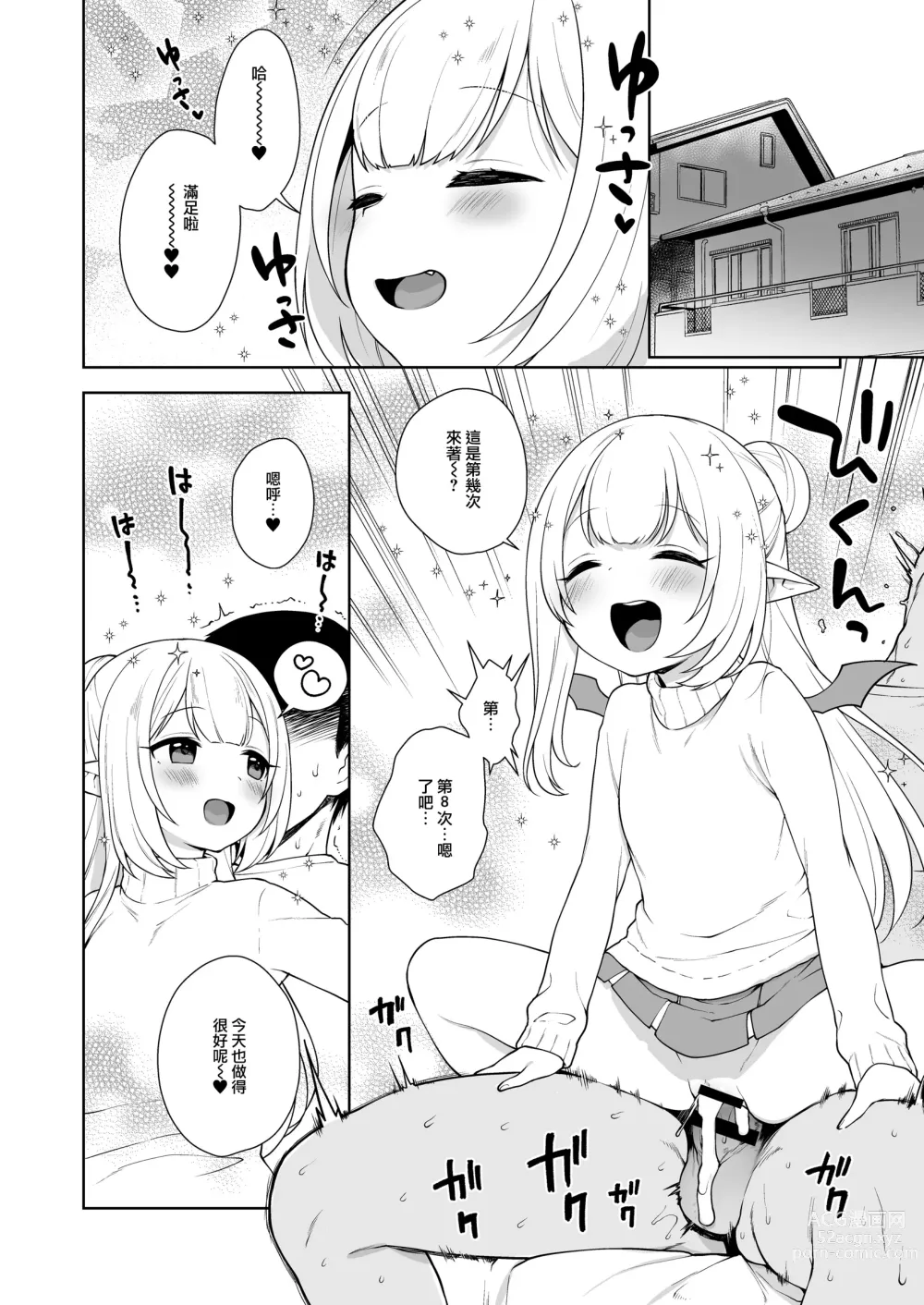 Page 5 of doujinshi Chibi Succu Shiko Life 2 Nioi de Ecchi na Kibun ni Sasechau Succubus Hen