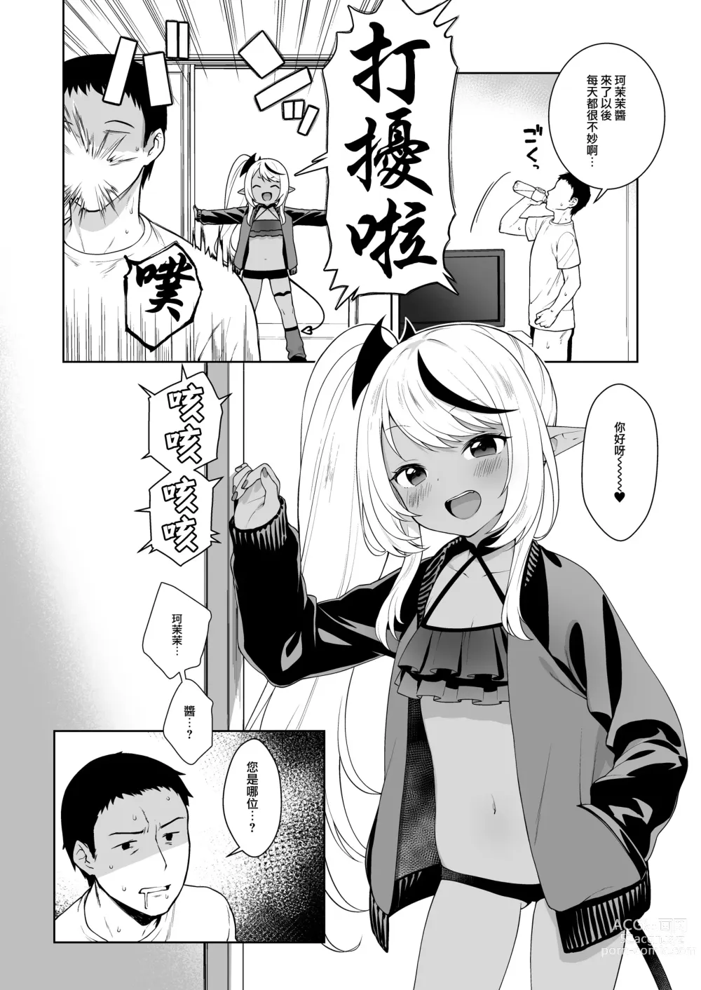 Page 7 of doujinshi Chibi Succu Shiko Life 2 Nioi de Ecchi na Kibun ni Sasechau Succubus Hen