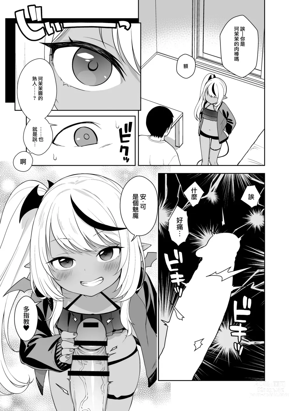 Page 8 of doujinshi Chibi Succu Shiko Life 2 Nioi de Ecchi na Kibun ni Sasechau Succubus Hen