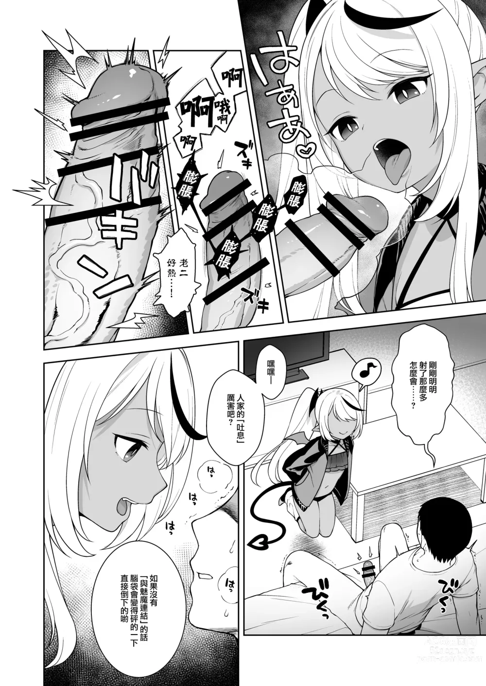 Page 9 of doujinshi Chibi Succu Shiko Life 2 Nioi de Ecchi na Kibun ni Sasechau Succubus Hen