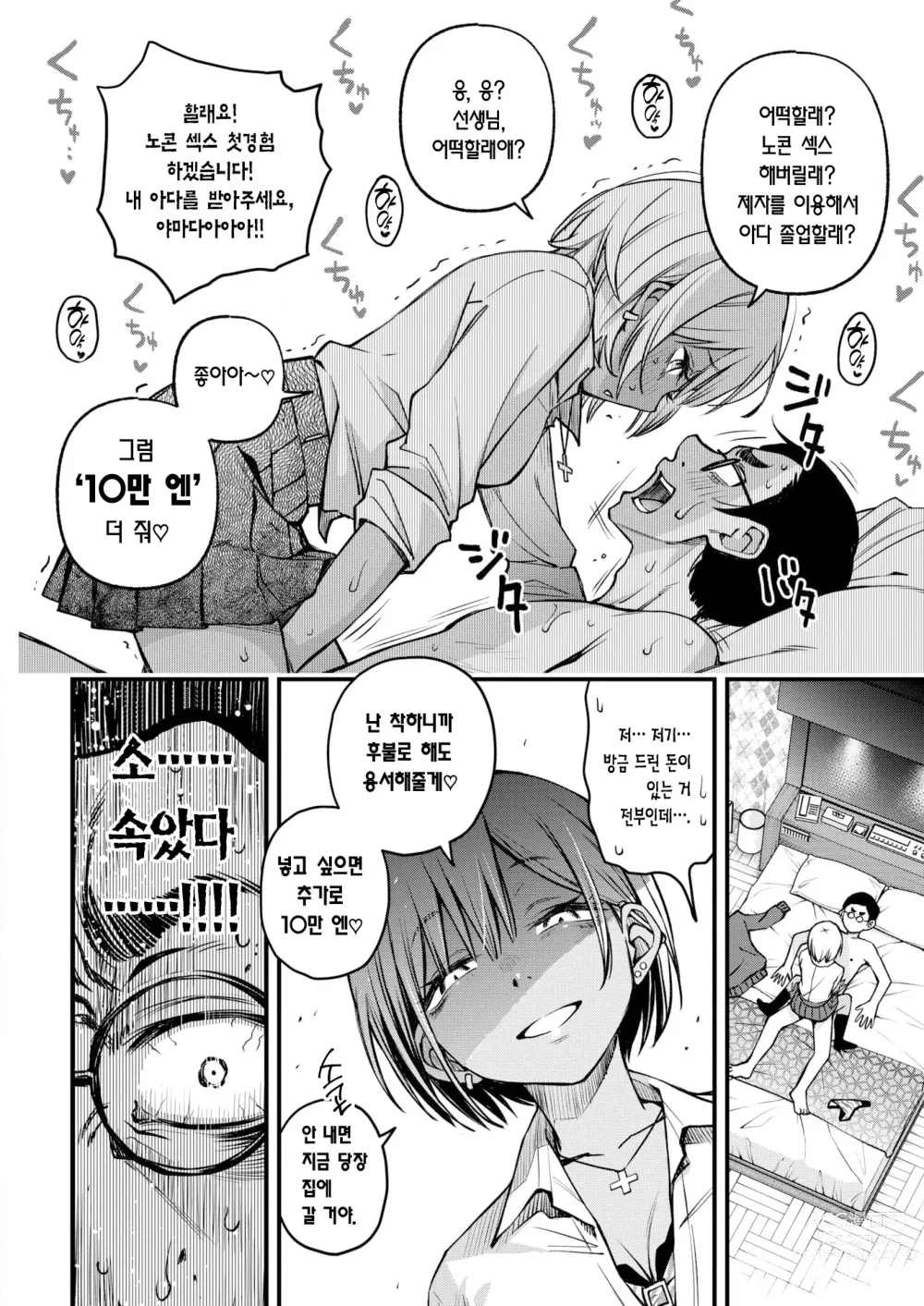 Page 19 of manga 선생님 매칭 (decensored)