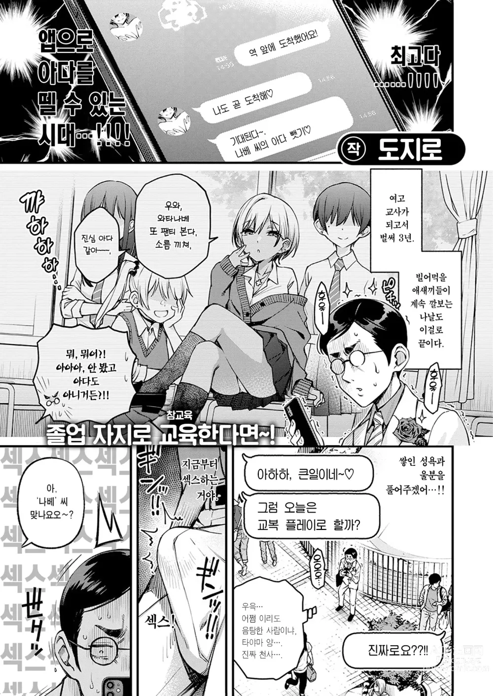 Page 6 of manga 선생님 매칭 (decensored)