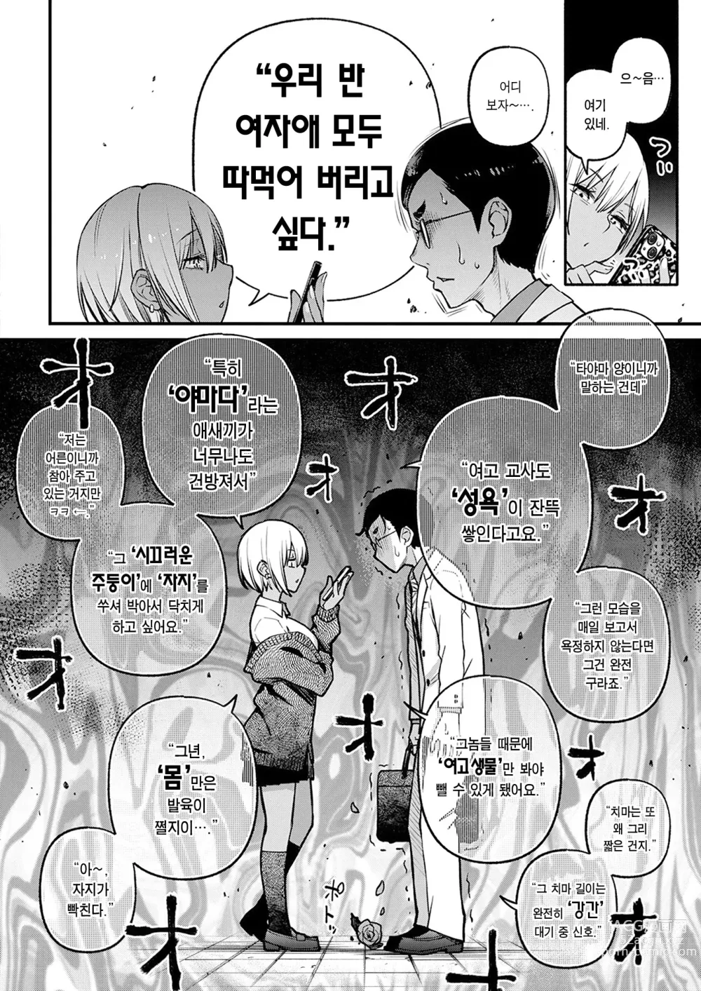 Page 9 of manga 선생님 매칭 (decensored)