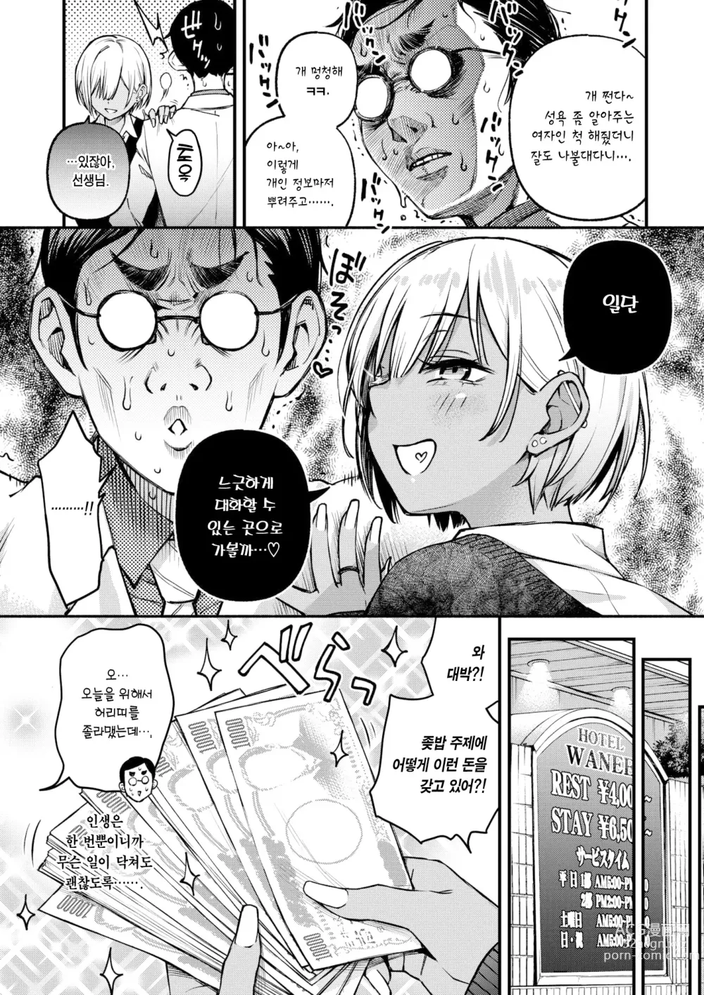 Page 10 of manga 선생님 매칭 (decensored)