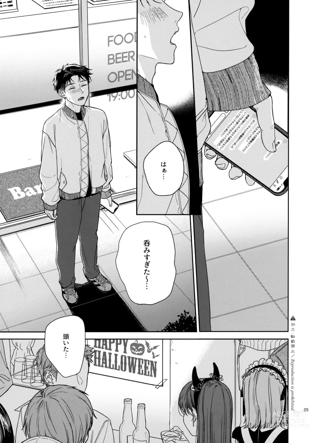 Page 4 of doujinshi Katami to Getsumei