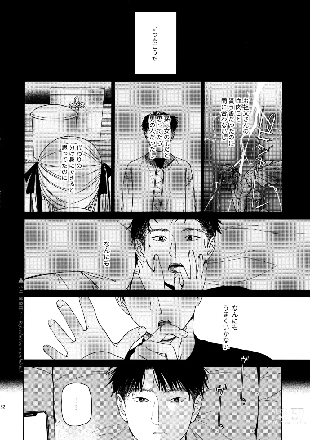 Page 31 of doujinshi Katami to Getsumei