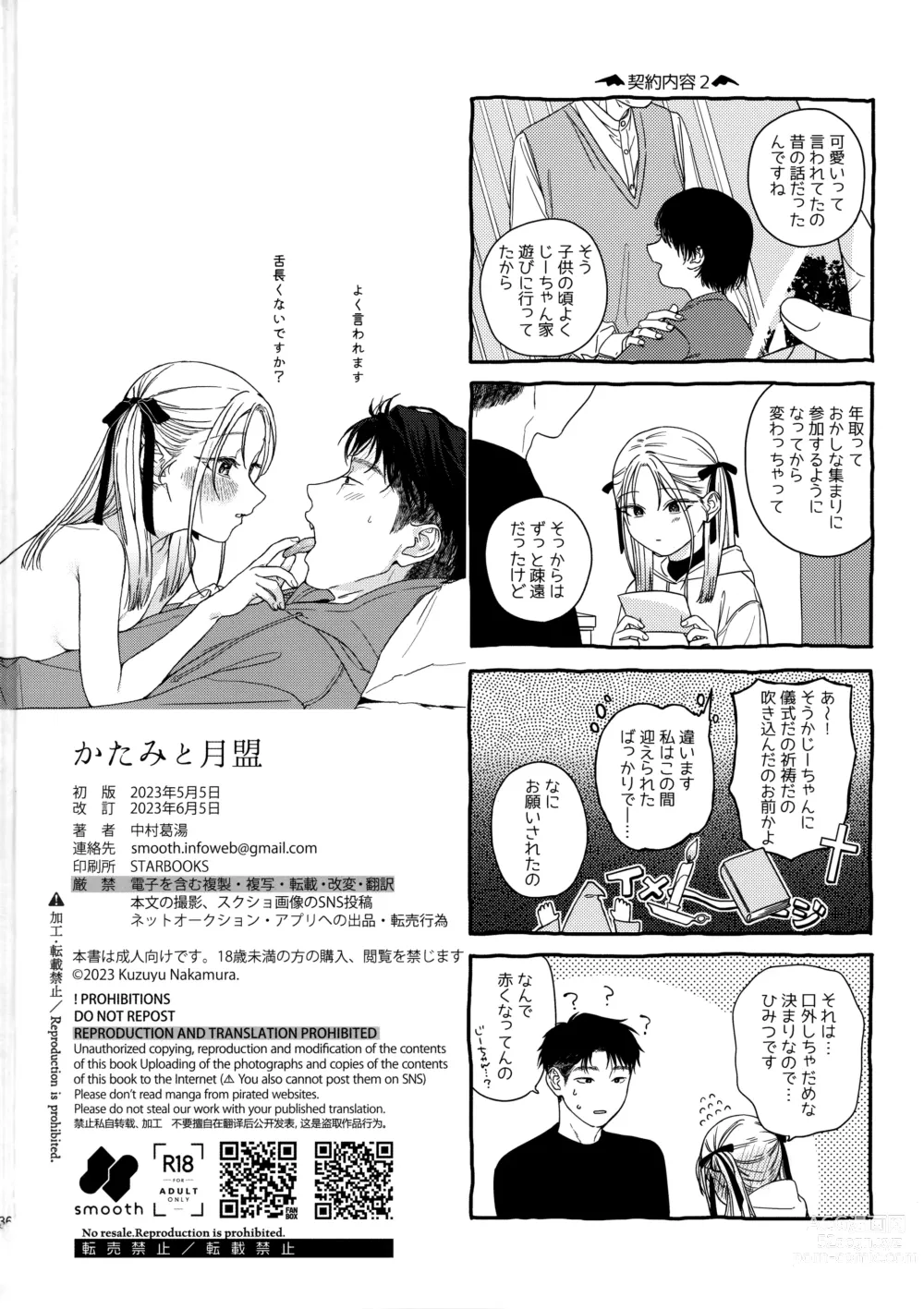 Page 35 of doujinshi Katami to Getsumei