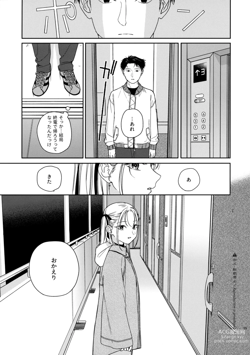 Page 8 of doujinshi Katami to Getsumei