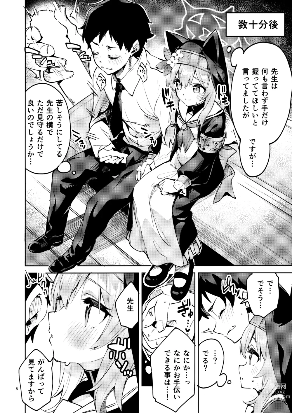 Page 5 of doujinshi Te o Hodokenai Seito