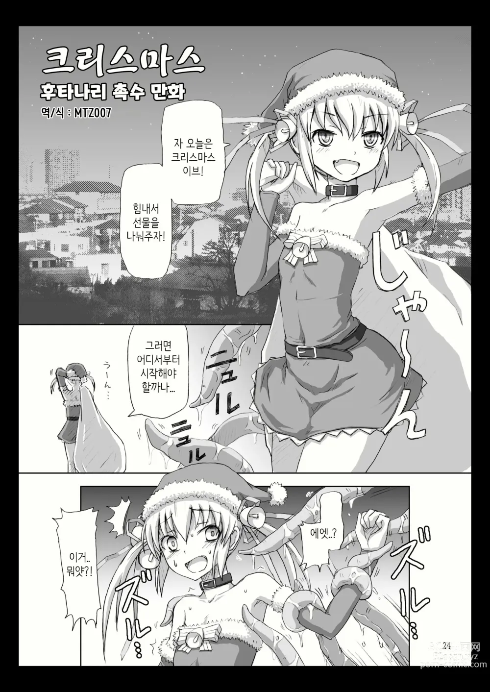 Page 1 of doujinshi 후타나리 산타 쨩