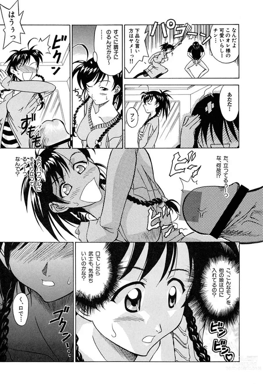 Page 39 of manga Haitoku no Ai