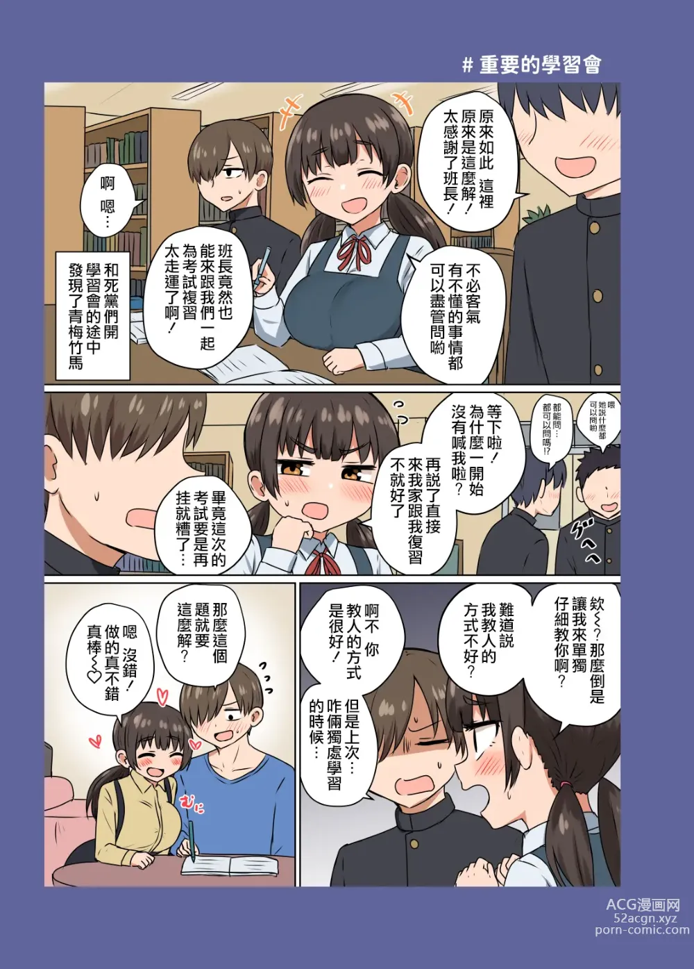 Page 16 of doujinshi Iinchou no Mune wa Boku ga Sodateta