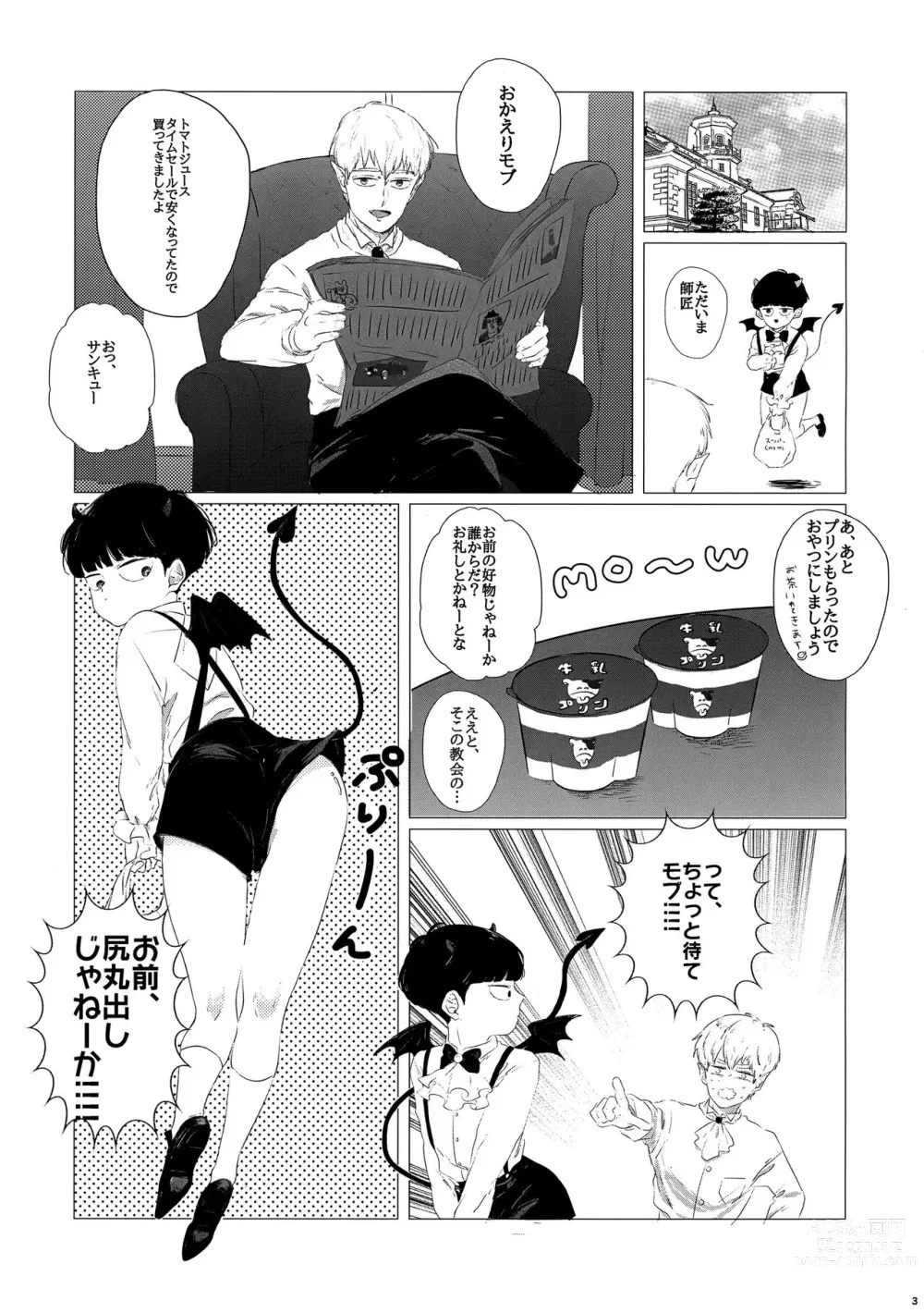 Page 2 of doujinshi Shiri to Purin to Mob to Ore