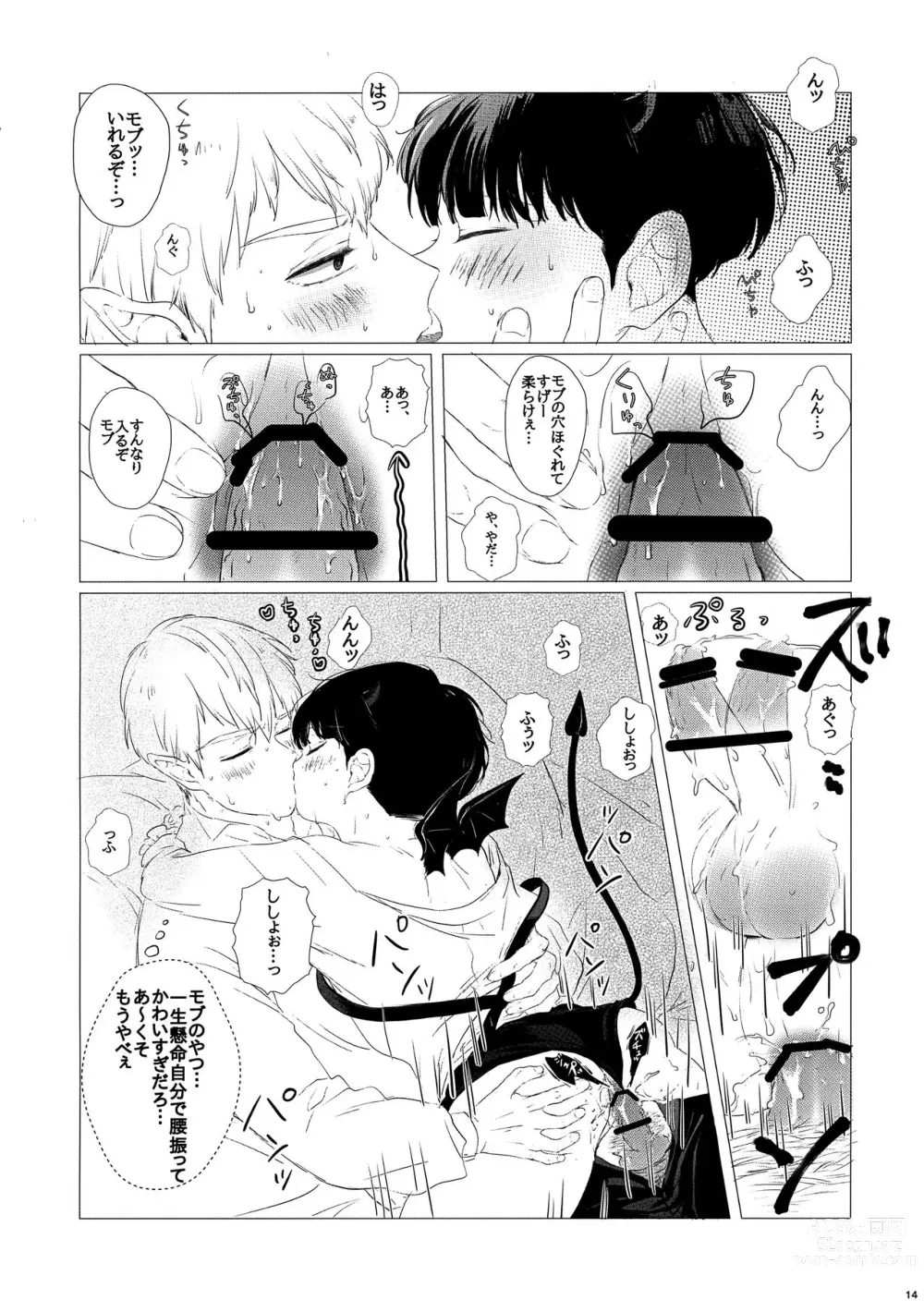 Page 13 of doujinshi Shiri to Purin to Mob to Ore