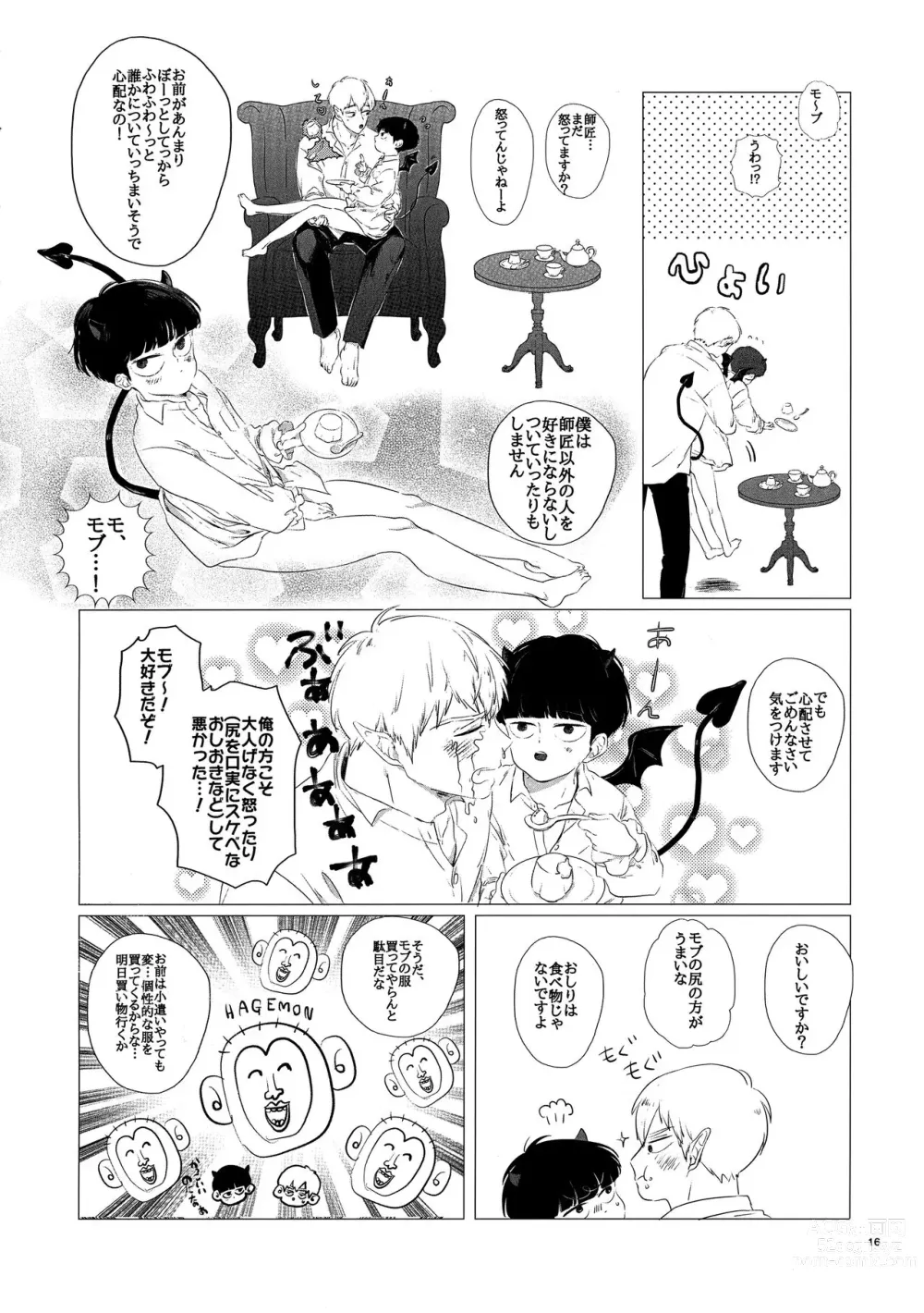 Page 15 of doujinshi Shiri to Purin to Mob to Ore